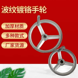 手轮;拉手;通用配件