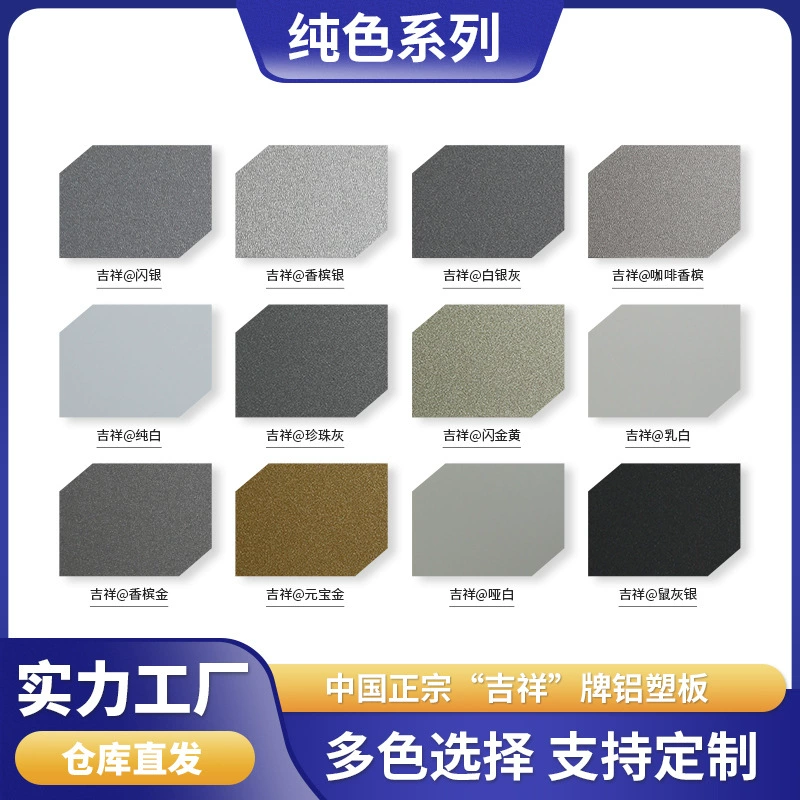 В наличии монохромная алюминиевая пластиковая панель Шанхай благоприятный алюминиевый пластик композитная Наружная стеновая панель рекламный знак наружная монохромная декоративная панель