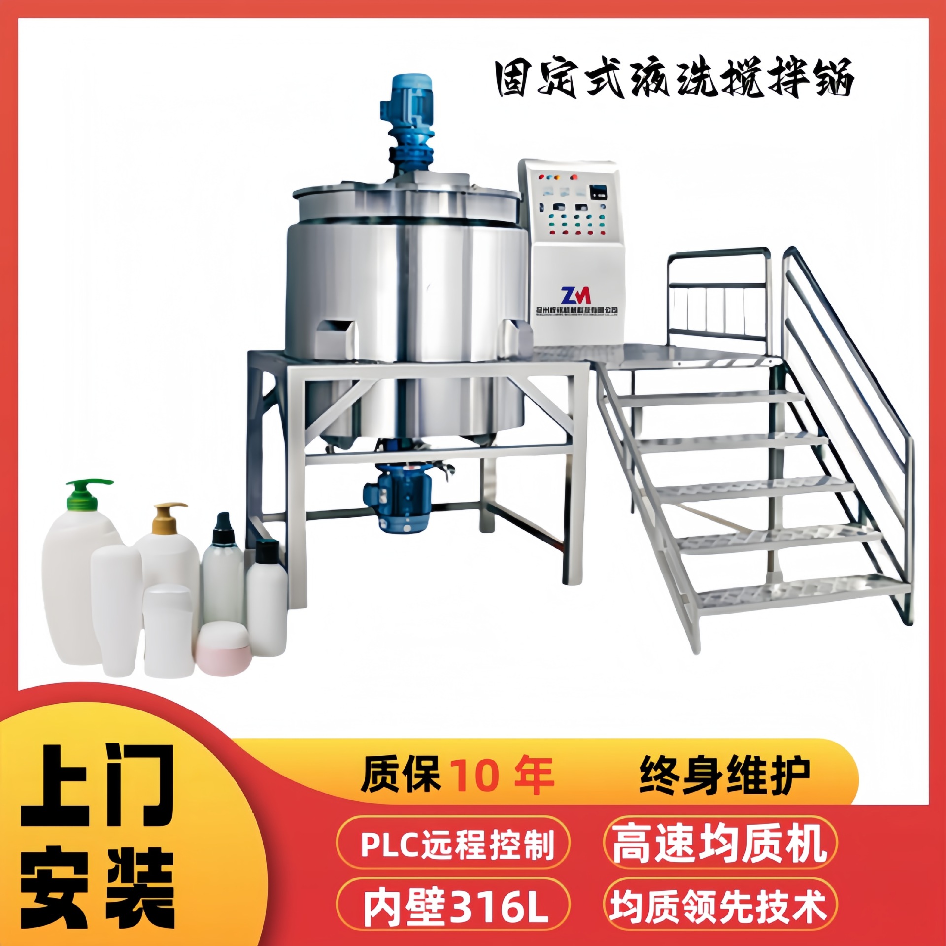 不锈钢液体搅拌锅日化沐浴露洗发水液体混合机制作加热均质搅拌机
