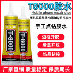 メーカー直販t 8000接着剤携帯電話の枠が高くなっている
