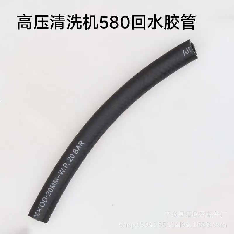高压清洗机洗车机回水管55/58型高压清洗机配件齐全