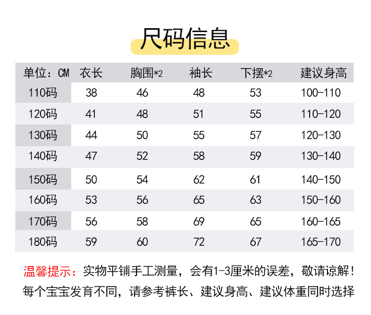 尺码110-180.jpg