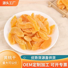其他果干蜜饯;草莓干;桃干