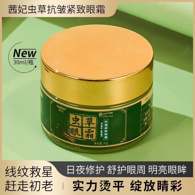 Qianfei Cordyceps anti-wrinkle Firming Eye Cream fade repair fine lines fishtail pattern lifting moisturizing skin care products wholesale