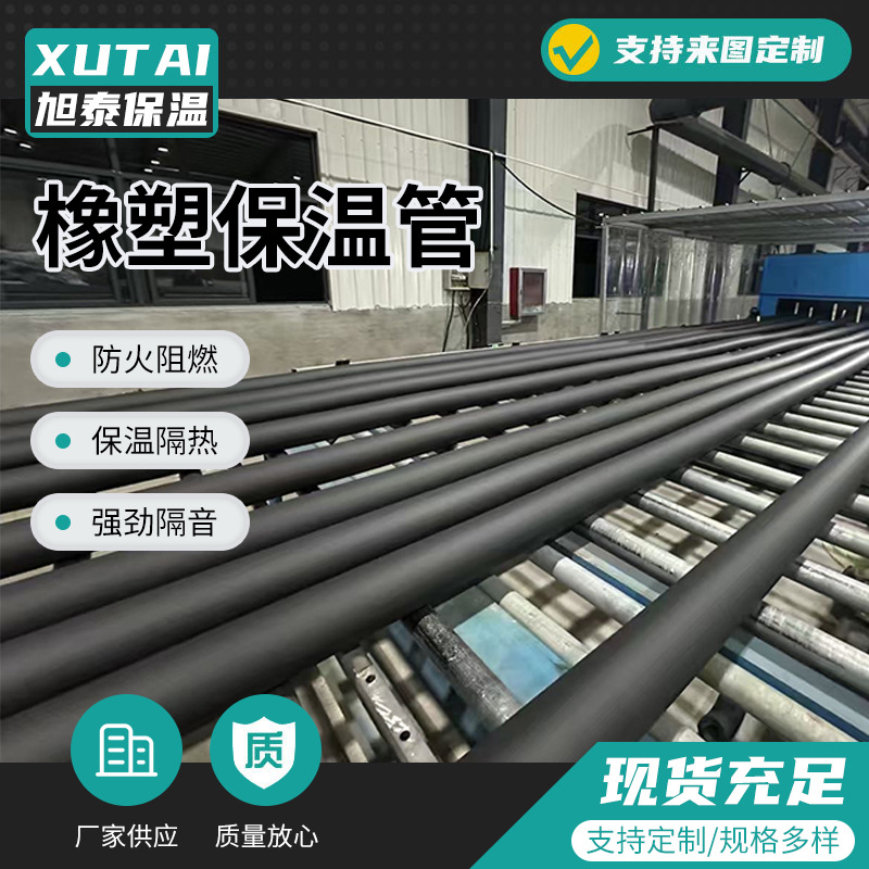 复合橡塑保温管套空调管道保温材料厂家批发加厚5公分橡塑保温管
