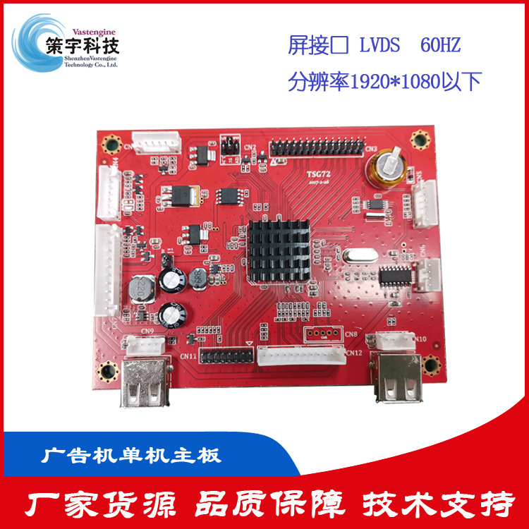 双U口插U盘开机自动播放主板外接HDMI输入解码驱动主板广告机专用