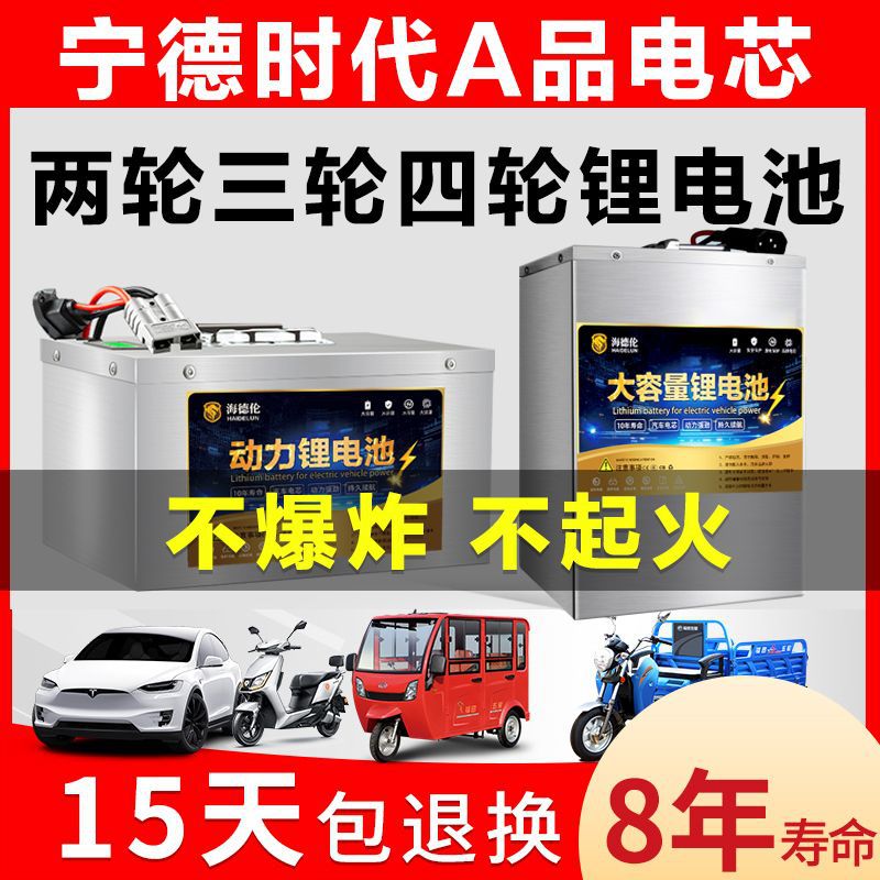 电动车锂电池三元大容量大单体48v外卖三轮车60v72v电摩四轮电瓶