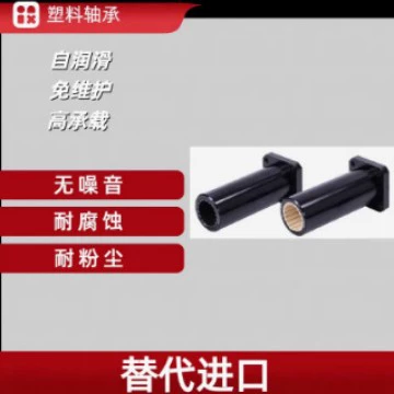 Инженерные пластмассы/без обслуживания/J-LMKL/J1-10/12/16/20/25/30/35/40/50