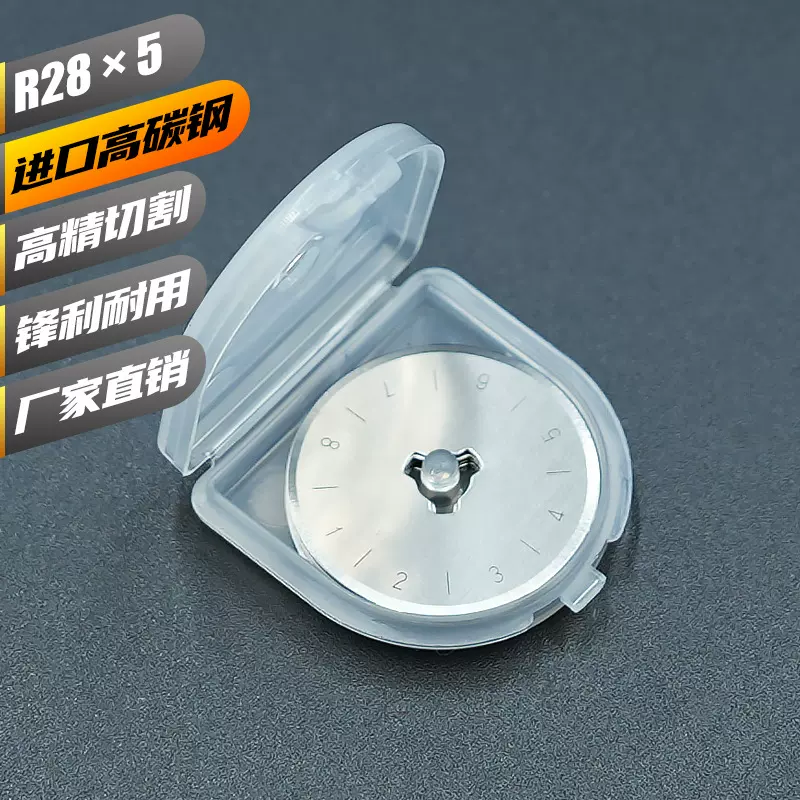 赛德龙28mm圆刀片旋转切刀SK5割布刀裁布圆滚刀片断布机刀片