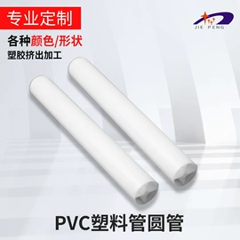 PVC异型材;ABS塑料异型;PC塑料异型