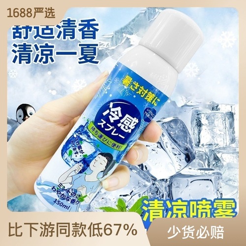 Cooling spray cooling students summer heat spray clothing outdoor driving military training antiperspirant toilet water