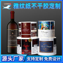 酒标贴纸定制烫金UV浮雕特种纸食品卷筒不干胶瓶贴红酒标签定制