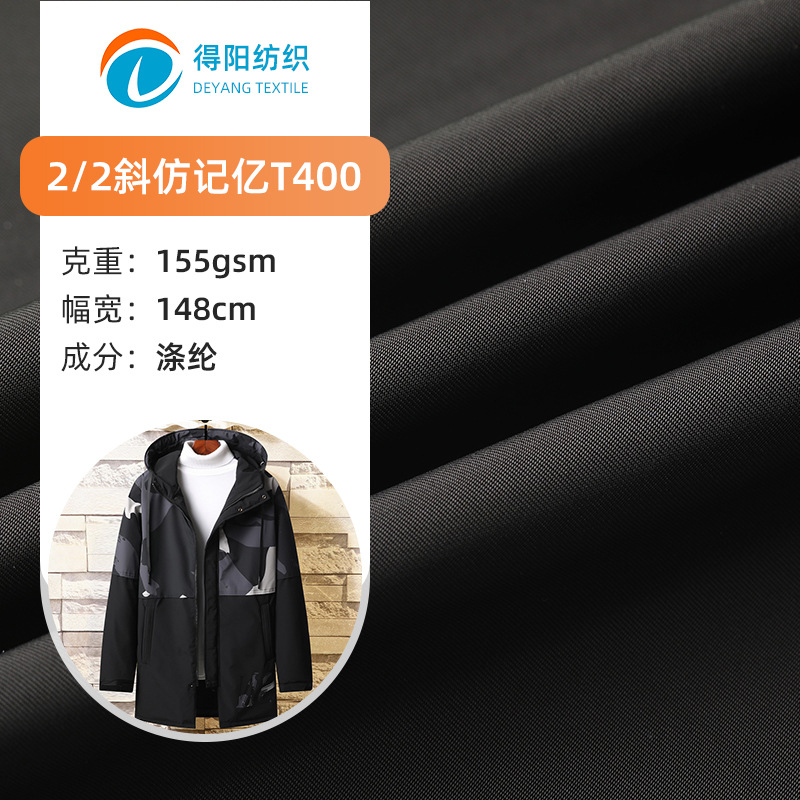 厂家直销 2/2斜仿记亿T400 户外休闲服羽绒服棉服外套仿记忆布