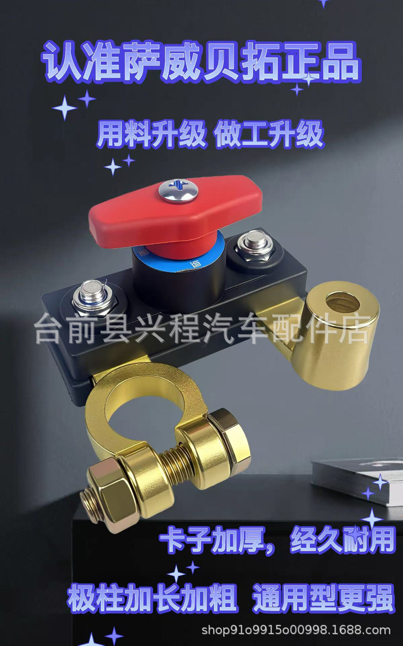 Multi-Functional Anti-Electric Shock Car Battery Power-Off Switch, Power Main Switch Clip, Anti-Leakage Current, Whole Vehicle Power-Off Switch