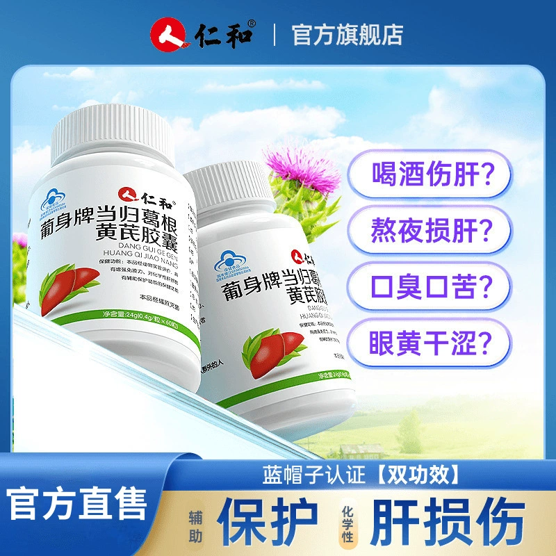 Капсулы Renhe Pusen с экстрактами ивы, кудзу и астрагала, мягкие, на основе растительных компонентов, в наличии оптом, доступен дропшиппинг.