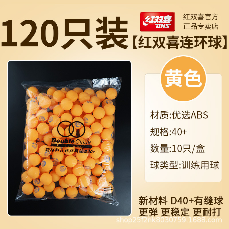 红双喜三星赛顶乒乓球新材料赛事专业比赛用3星乒乓球50只装黄色|undefined
