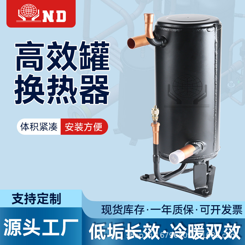 5匹壳管式高效罐空气能制冷机蒸发器组壳冷凝器地源热泵换热器