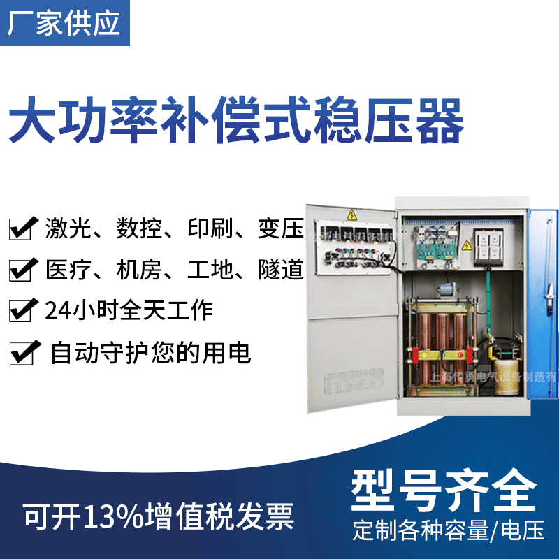 SBW-50KVA三相稳压器 50千瓦稳压器 大功率电力补偿式稳压器厂家
