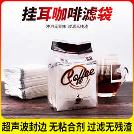 意向咖啡器具挂耳咖啡滤袋日本材质滤纸滤网一次性袋过滤纸