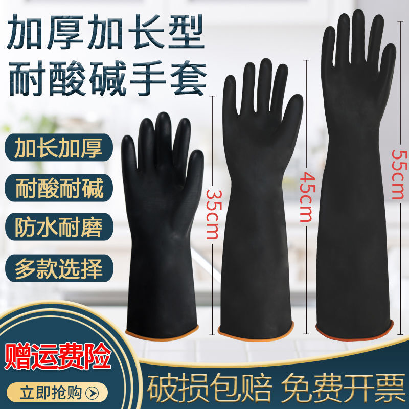 黑色橡胶耐酸碱工业手套加厚耐磨化学防腐蚀化工防水劳保胶皮手套
