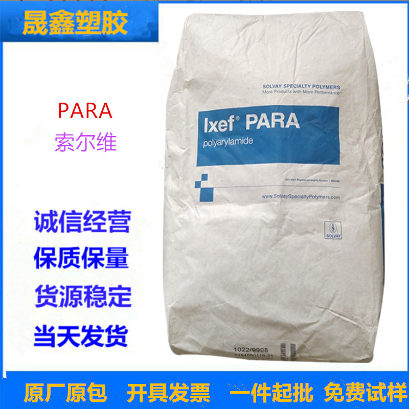 PARA 比利时索尔维 IXEF 1022/9008 高刚性 高强度