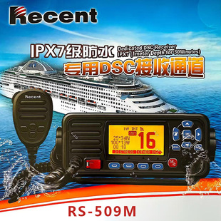 ��ɭRS-509M���l�̨���´���25W������ˮ����DSC��CCS���z�C��