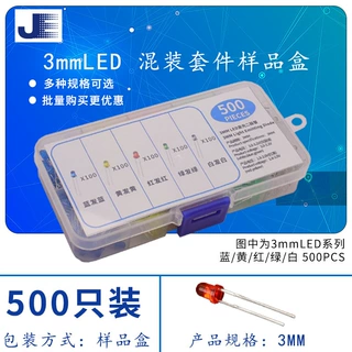 灯珠混装盒 3mm发光二极管 F3 LED灯珠白红绿蓝黄指示灯元件包
