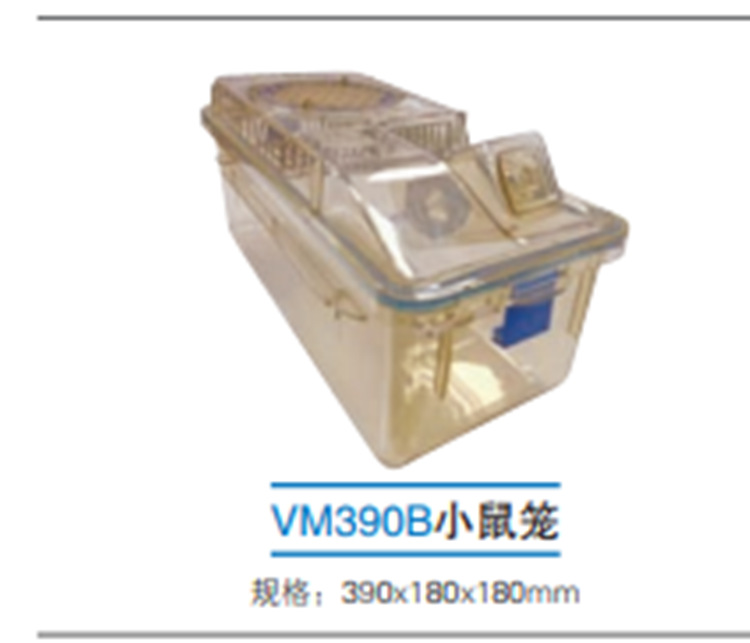 HIVC小鼠笼 型号:JV222-VM390B库号：M29573
