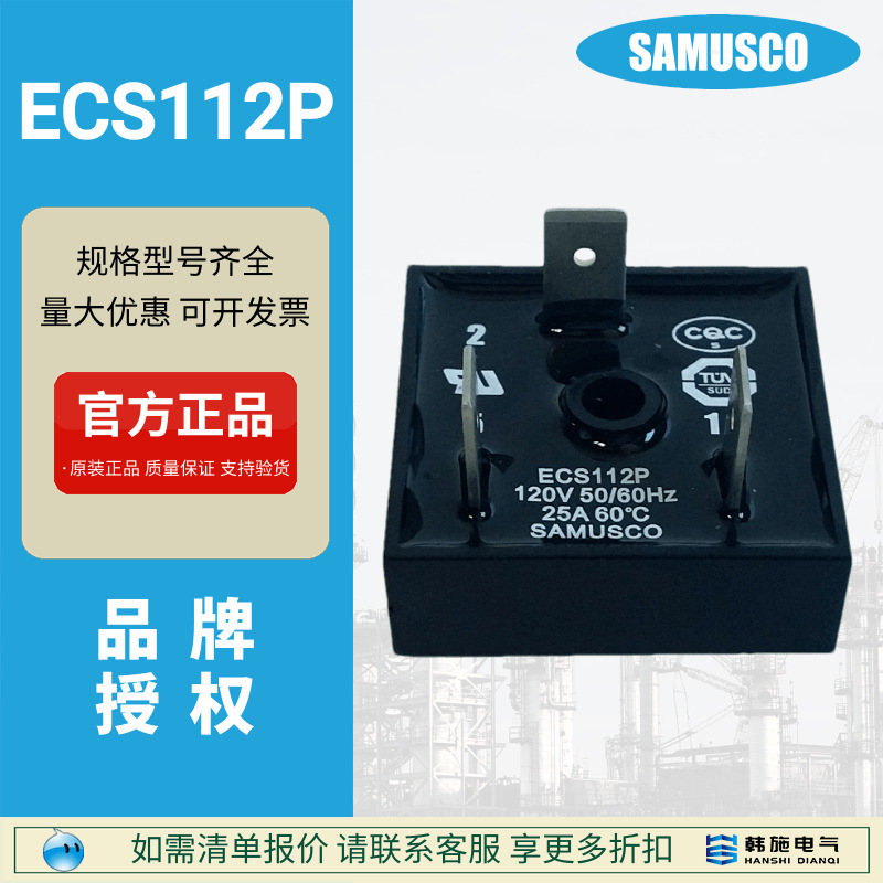 Original ImPorted Digital Centrifugal Switch ECS112P South Korea SAMUSCO ComPany SPot SuPPly CaPacitance Starting