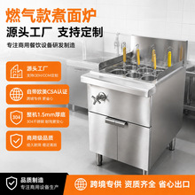 圣安煮面炉商用全自动升降多功能六头电热燃气麻辣烫汤粉炉煮面机