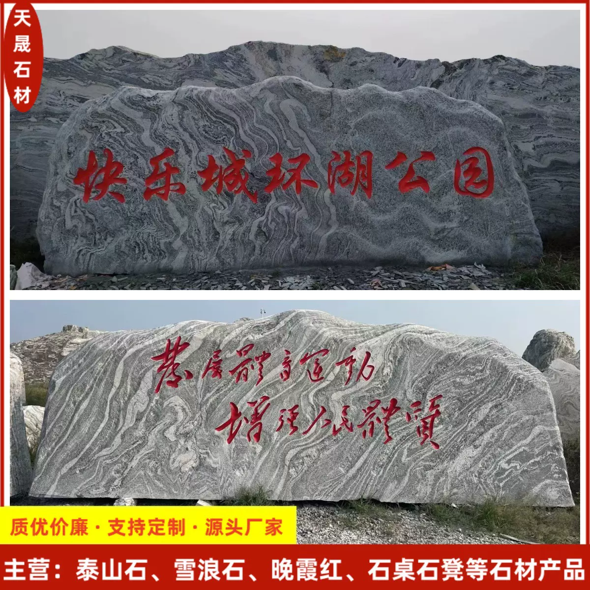 定制大型景观石 刻字原石公司门牌石村牌石广场园林雪浪石