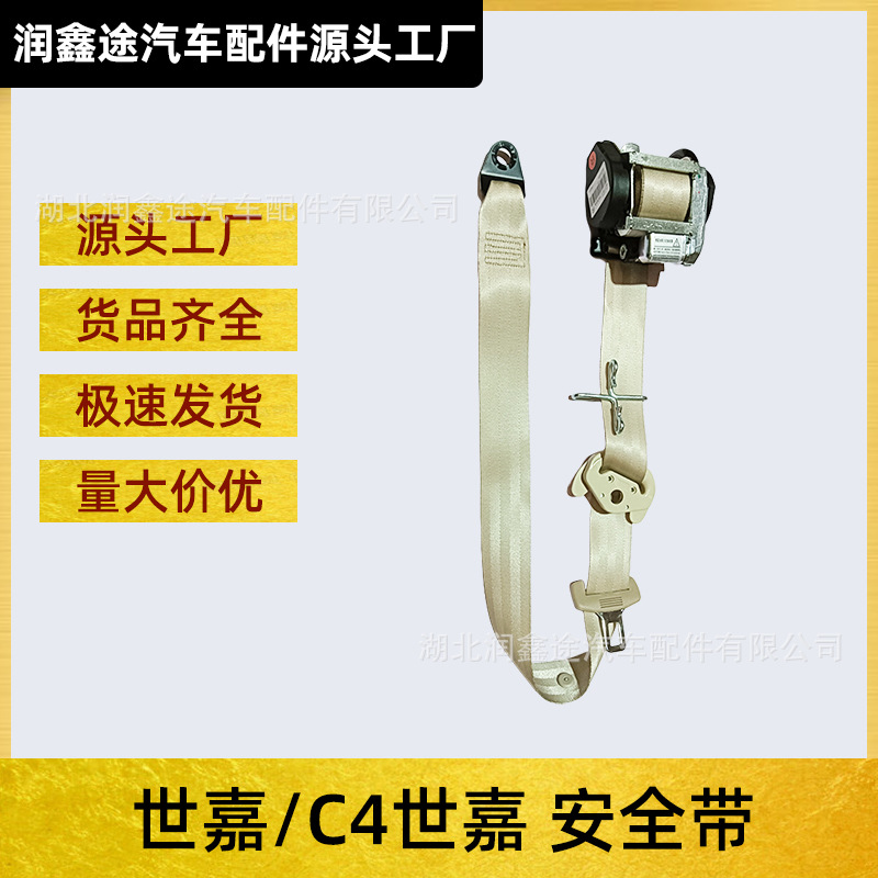 Applicable to Dongfeng Citroen Sega seat belt Citroen C4 Sega three-point seat belt car seat belt