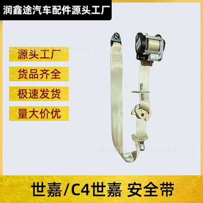 Applicable to Dongfeng Citroen Sega seat belt Citroen C4 Sega three-point seat belt car seat belt