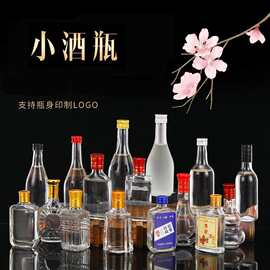迷你二两小酒瓶空瓶100ml套装透明玻璃酒瓶高颜值扁劲酒瓶子125ml