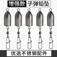 子弹铅坠海竿海杆抛竿海钓带环翻板爆炸钩串钩铅坠远投钓鱼配件