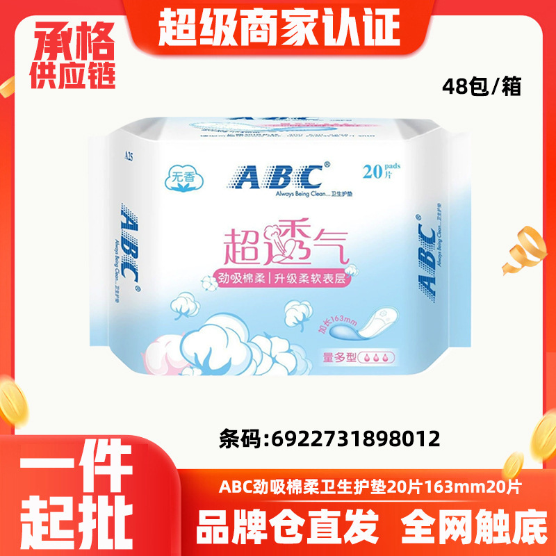 ABC 生理用ナプキン昼夜使用おばさんナプキンスリーピングパンツ KMS オーストラリアンティーツリーケアソリューションウェットティッシュパッド全箱バッチ|undefined