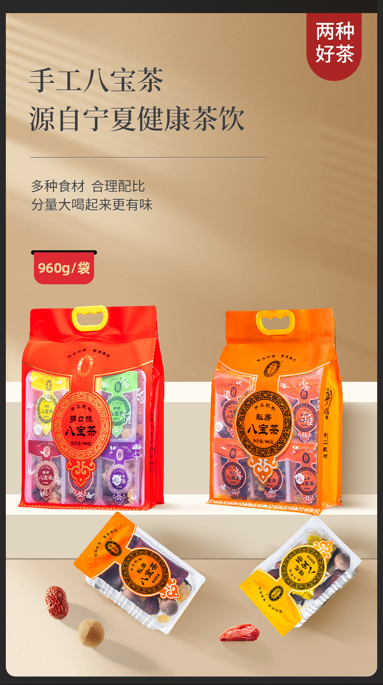 Ning'an Bao Ningxia Eight Treasure Tea Multi Flavor Longan Red Date Goji Herbal Tea Blend 960g overview
