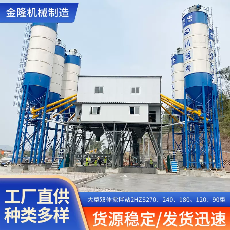 专业生产搅拌站HZS270 240 180 120 90型机械大型混凝土搅拌站