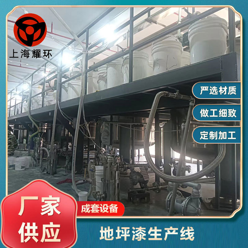 地坪漆成套设备从吨袋上料到搅拌调漆釜罐到成品包装一整条生产线