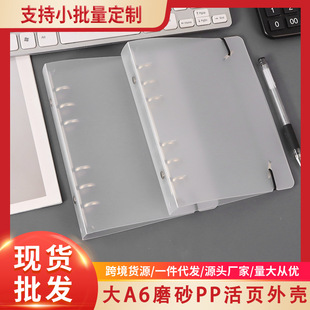 Large A6 Frosted Loose-Leaf Notepad Pp Strap 6-Hole Translucent Detachable Handbook Shell Star-Chasing Collection Card Album