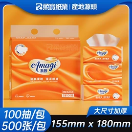 抽纸;广告纸巾;卫生纸/卷纸