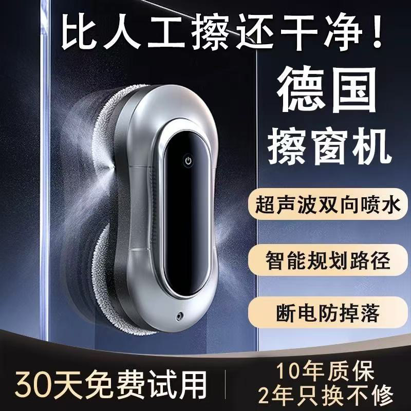 原装2026新款德国擦玻璃神器家用2026新款内外窗全自动智能喷水擦