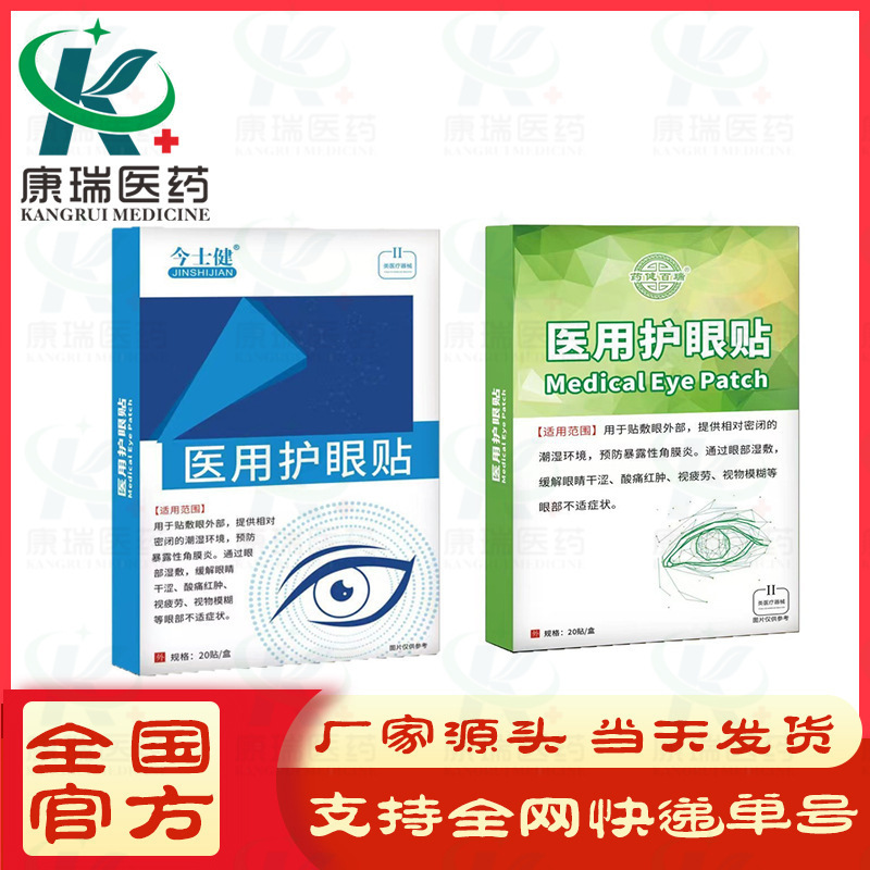Yaojian Bairui 近視保護眼保護パッチ、学生、中高年向け特別、供給源|undefined