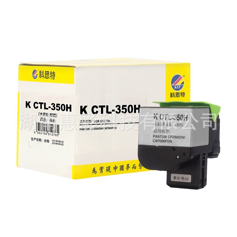 科思特 CTL-350H 粉盒 适用奔图CP2500DN/CM7000FDN