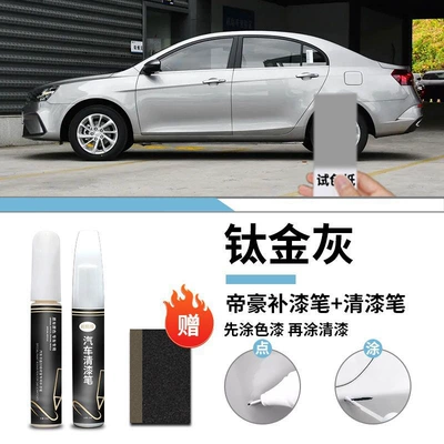 Car wax – Geely Dihao Touch-Up Pen Fourth Generation - geely-emgrand-titanium-gray-touch-up-pen-varnish-pen-frosted-paper