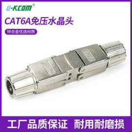 超6类免压水晶头RJ45网络线接头cat6a千兆免打免工具压接六类水晶