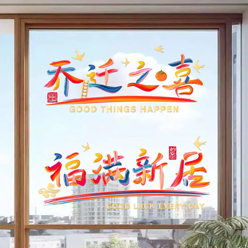 Housewarming Window Decorations Entry Door Stickers Glass Electrostatic Stickers New Home Layout Moving Home Ceremony Supplies