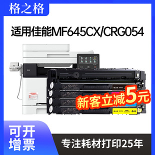 ��֮���m�ü���mf643Cdw����crg054�ۺ�mf645cx642Cdw641C������