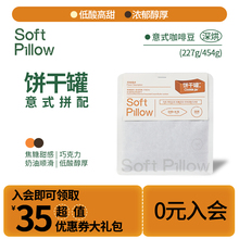 SoftPillow咖啡豆饼干罐意式拼配美式深度烘焙现磨批发咖啡豆