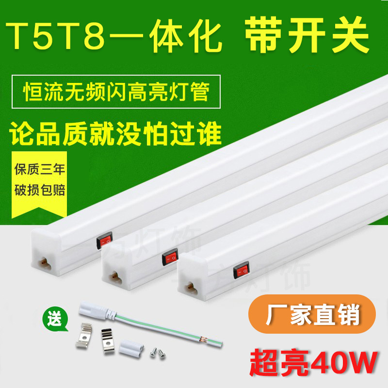 Integrated led tube T8 super bright fluorescent lamp long strip light bar household full set of energy-saving workshop with switch tube